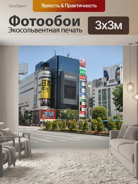 Фотообои Город