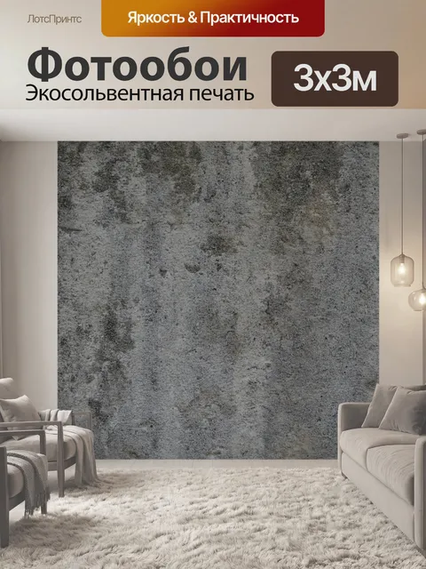 Фотообои Текстура бетона