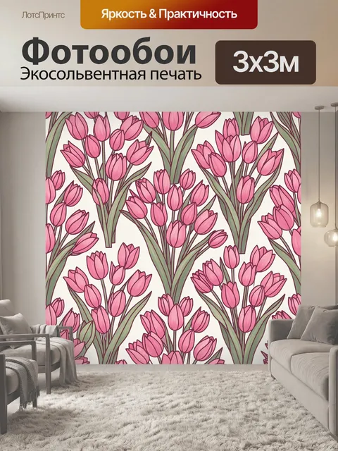Фотообои Розовые тюльпаны в узоре