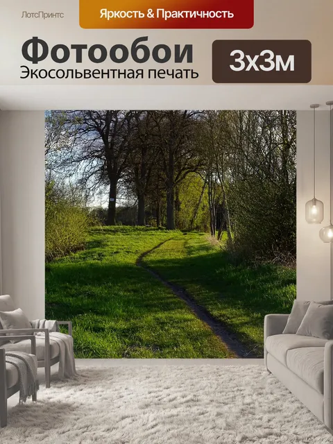 Фотообои Природа