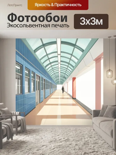 Фотообои Современный вокзальный коридор