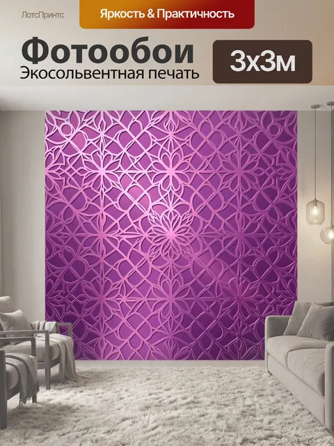 Фотообои Орнаментальные цветы в ромбической решётке