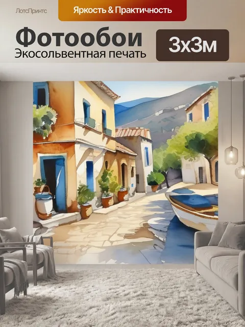 Фотообои масло греция