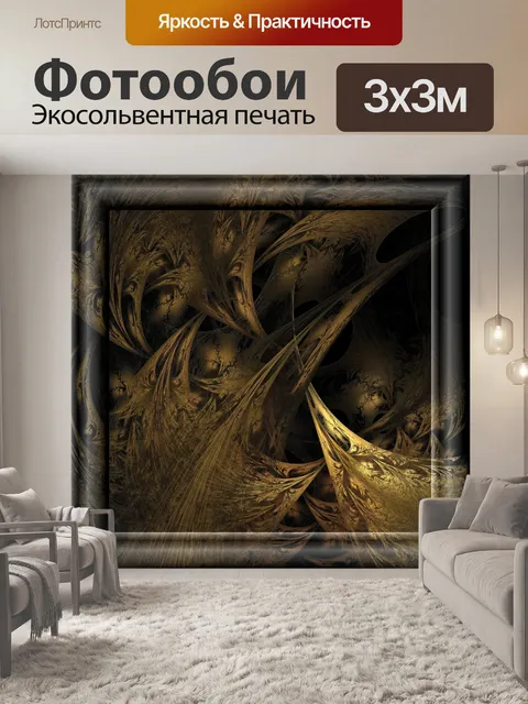 Фотообои золотые завесы