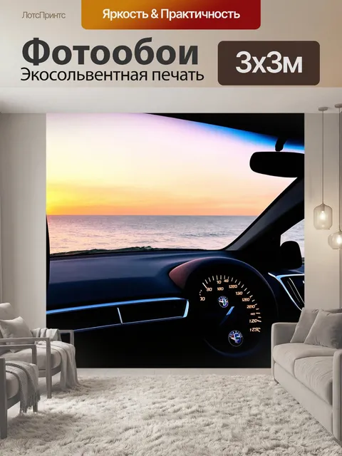 Фотообои alfa romeo, стоящий на берегу моря, на фоне заката