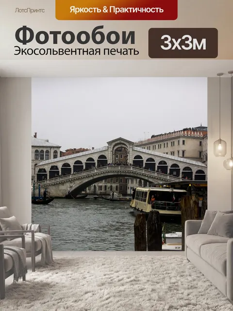 Фотообои Италия
