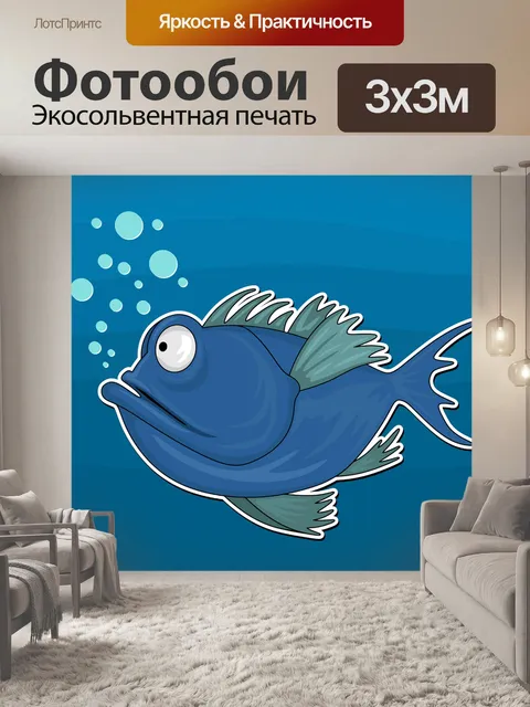 Фотообои Рыбы