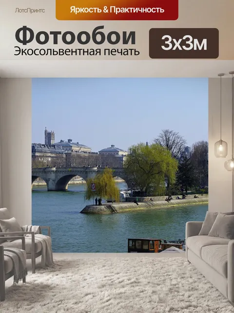 Фотообои Париж