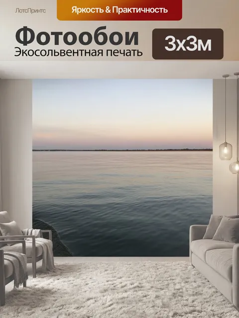 Фотообои Спокойствие
