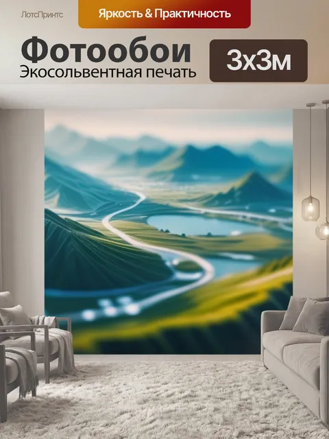 Фотообои пейзаж с высоты полета минимал