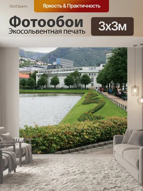 Фотообои Берген