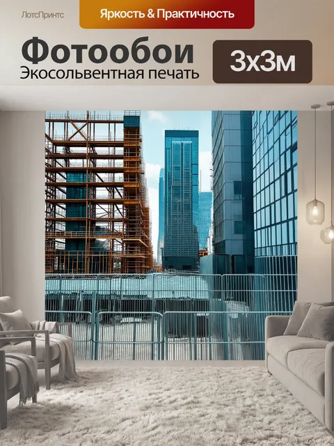 Фотообои современный городской район с небоскребами в процессе строительства