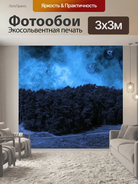 Фотообои Ночное небо