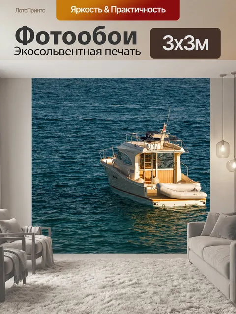 Фотообои прогулочная лодка в море