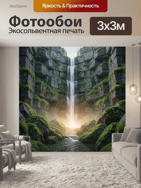 Фотообои Водопад в скалах с мхом