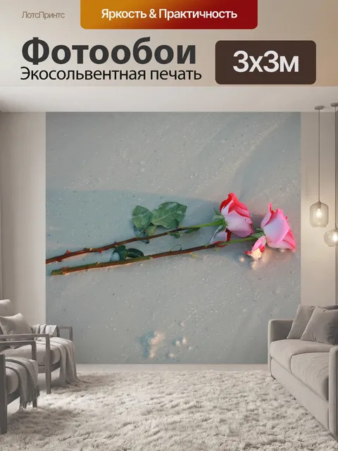Фотообои Два