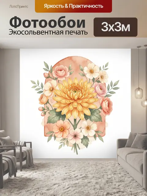 Фотообои Желтая хризантема с нежными цветами