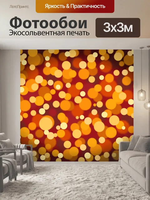 Фотообои Абстрактные огни партии