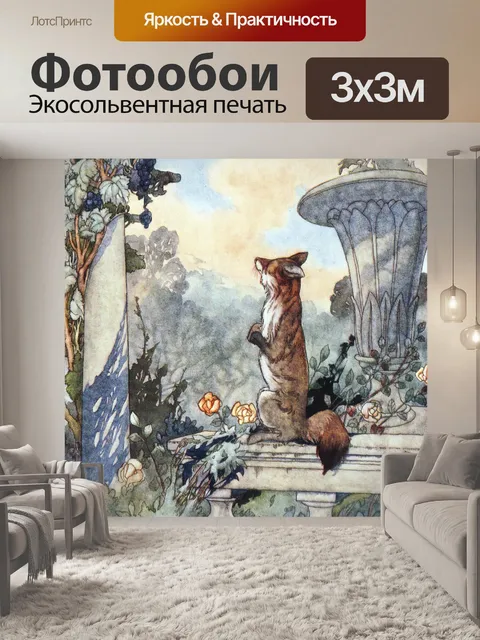 Фотообои Винтажное искусство лисьего сада