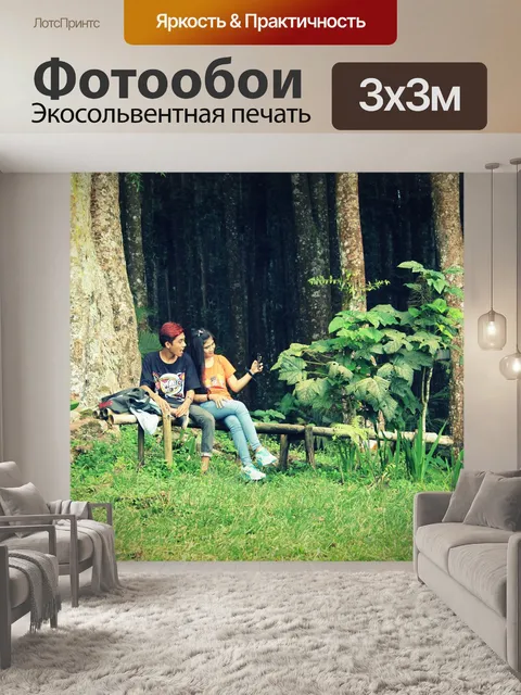 Фотообои Лес