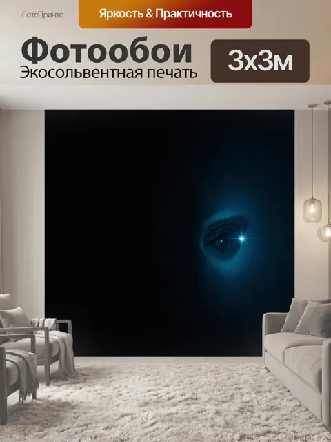 Фотообои абстракция в стиле тёмное фэнтези: массивная тень