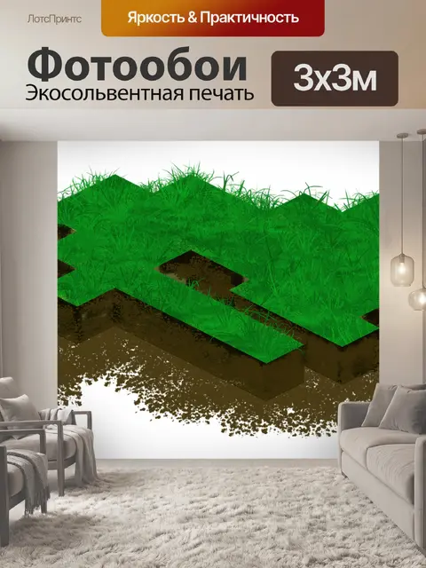 Фотообои Изометрический