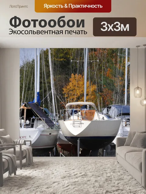 Фотообои Яхты в падении