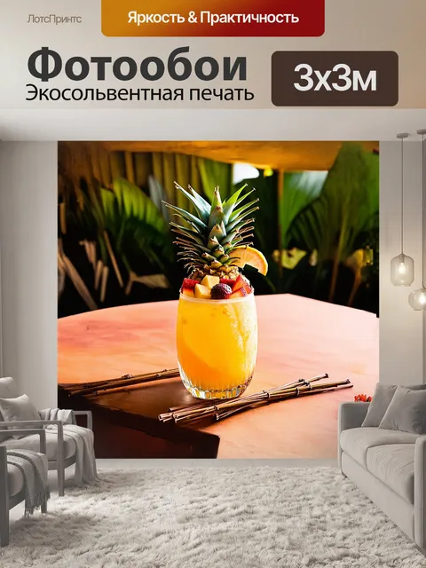 Фотообои уникально оформленный коктейль в ананасовом плоде