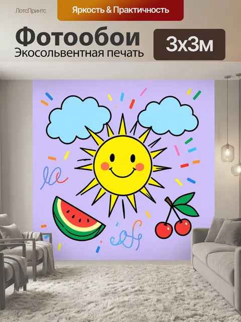 Фотообои Солнечный смайлик с фруктами