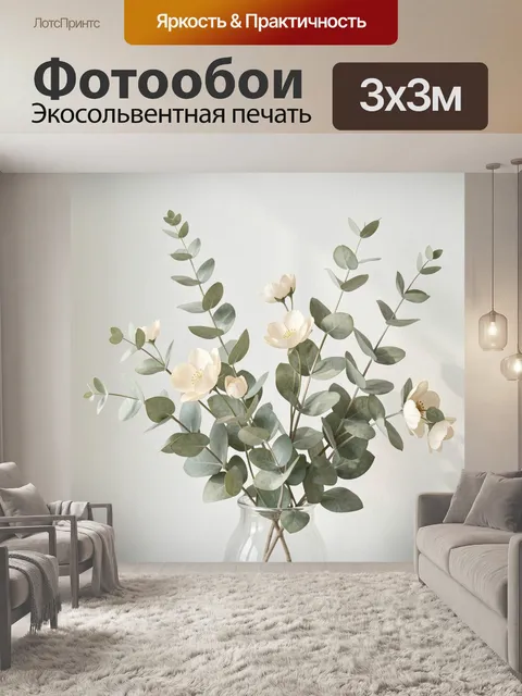 Фотообои Белые цветы и эвкалипт