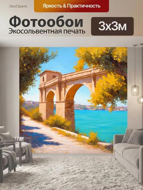 Фотообои классический мост с арочными конструкциями в средиземноморском стиле