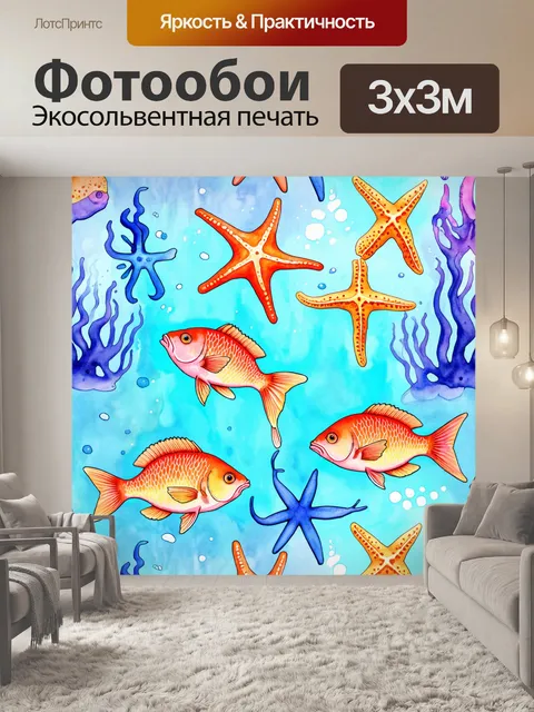Фотообои паттерн с изображением морских обитателей