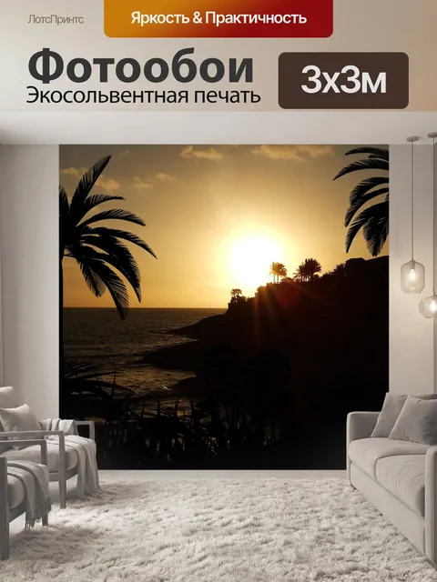 Фотообои Пляж
