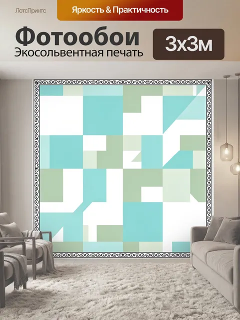 Фотообои Бирюзово-мятная геометрическая композиция