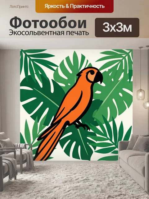 Фотообои Попугай на фоне тропических листьев