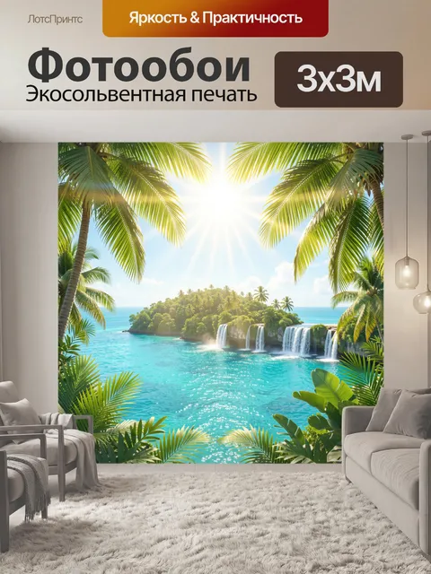 Фотообои Тропический океан и водопад