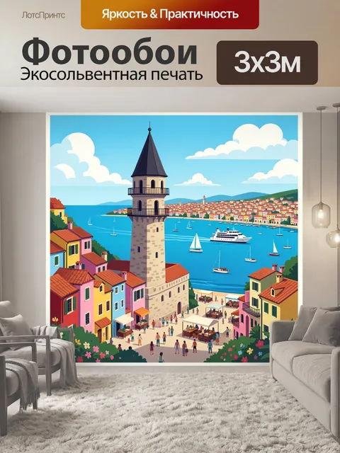 Фотообои Средиземноморский город у бухты