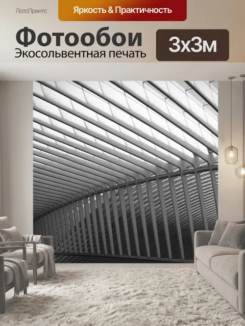Фотообои Архитектура