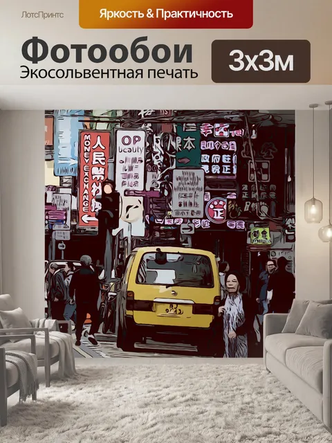 Фотообои Город