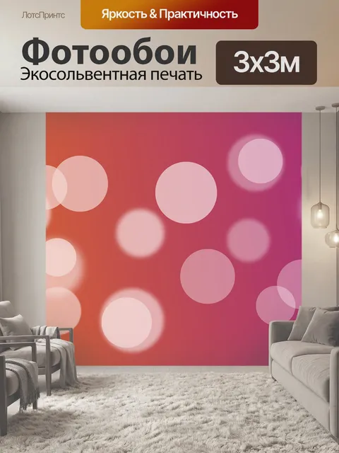 Фотообои Эффект