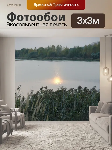 Фотообои Осень