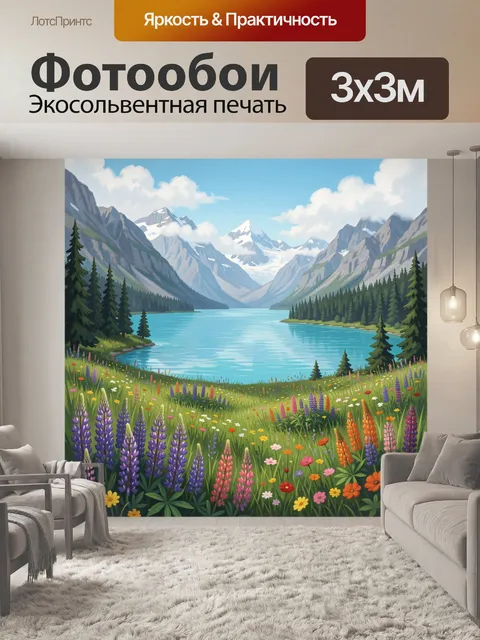 300 × 300 см · Экосольвентная печать