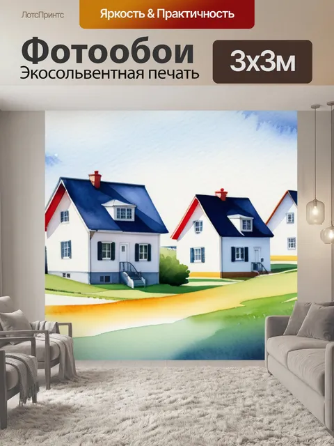 Фотообои акварель пейзаж с домиками