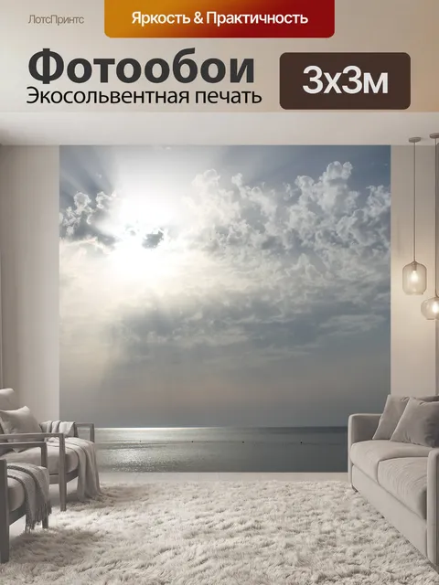 Фотообои Облака