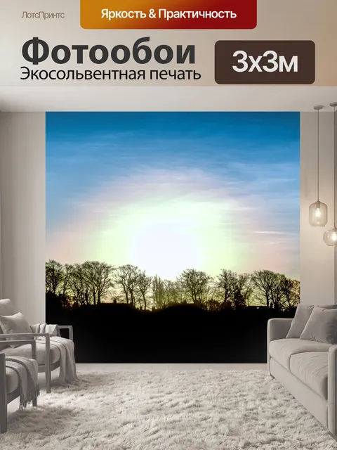 Фотообои Восход