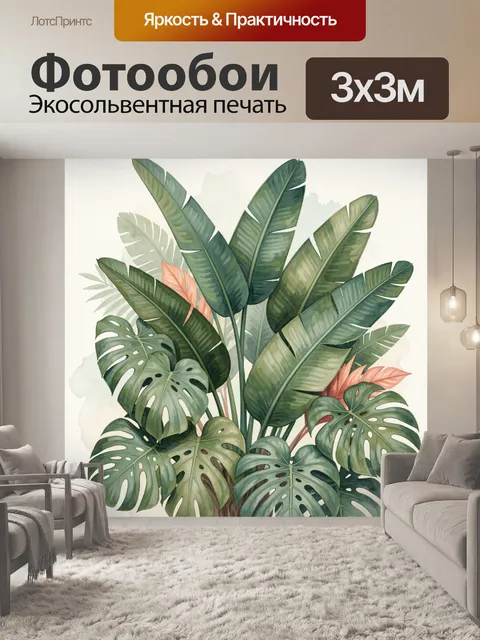Фотообои Тропические листья в акварели