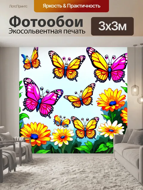 Фотообои бабочка: комиксный стиль с яркими цветами и карикатурными бабочками