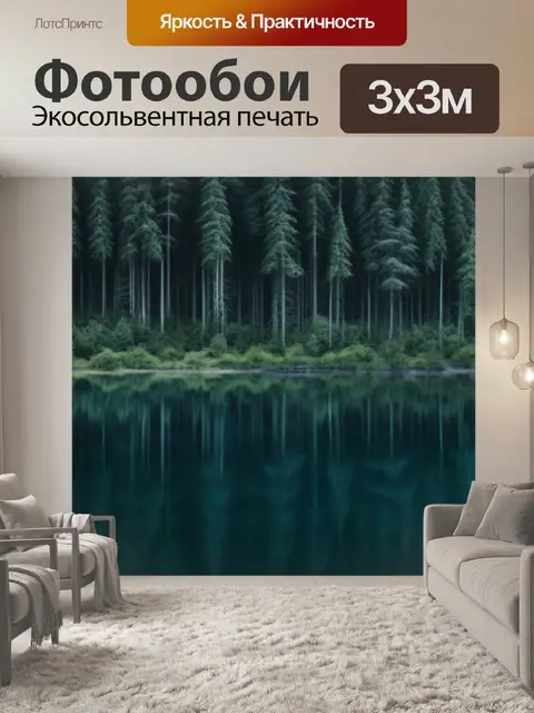 Фотообои мрачное лесное озеро с отражением