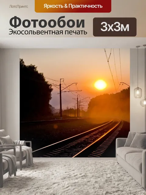 Фотообои Закат