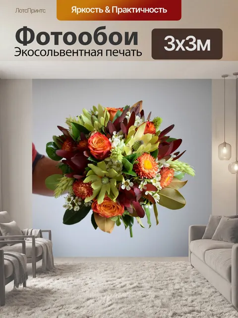 Фотообои Букет